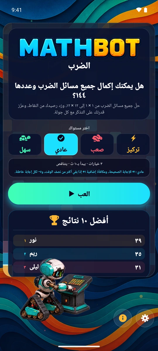 اختر مستوى صعوبة اللعبة