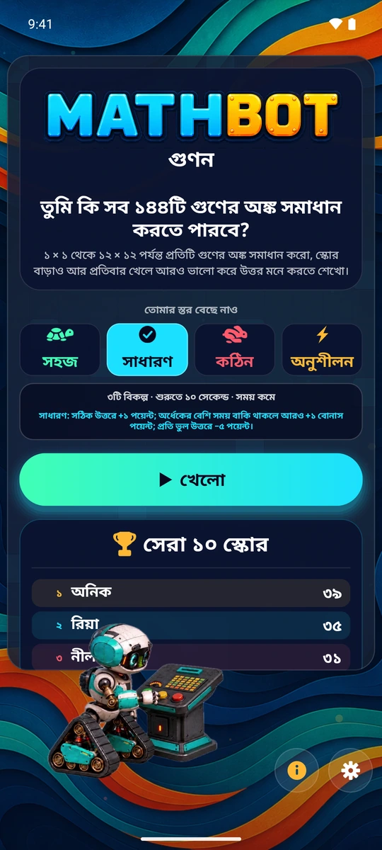 খেলা কতটা কঠিন হবে, বেছে নিন