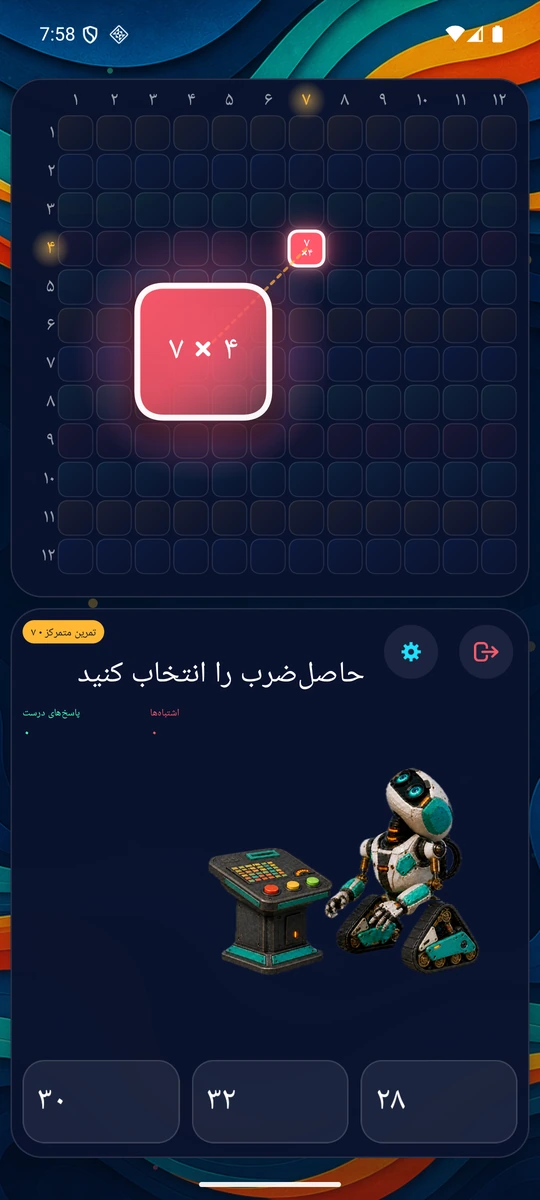 یک عدد از ۱–۱۲ انتخاب کنید. سطر و ستون آن را با ۲۳ سؤال تمرین کنید.