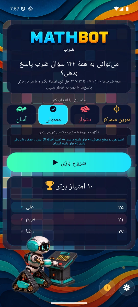 سختی بازی را انتخاب کنید