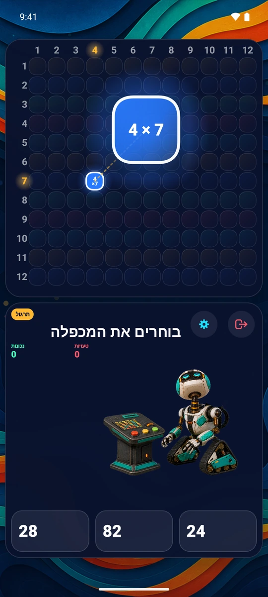 לבחור מספר מ־1 עד 12 ולתרגל את השורה והעמודה שלו ב־23 שאלות.
