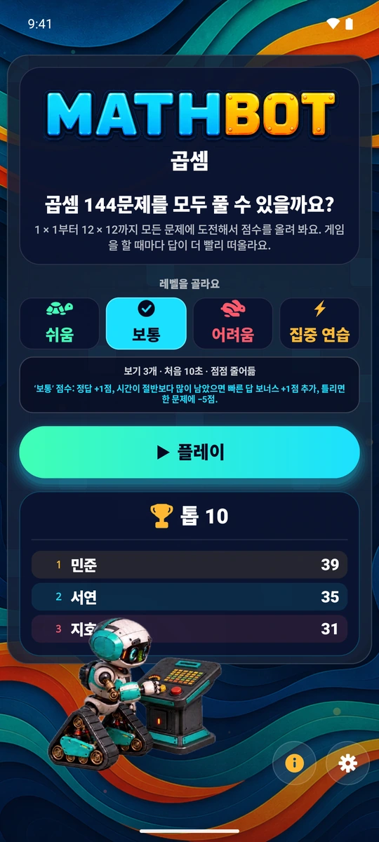 난이도를 고르세요