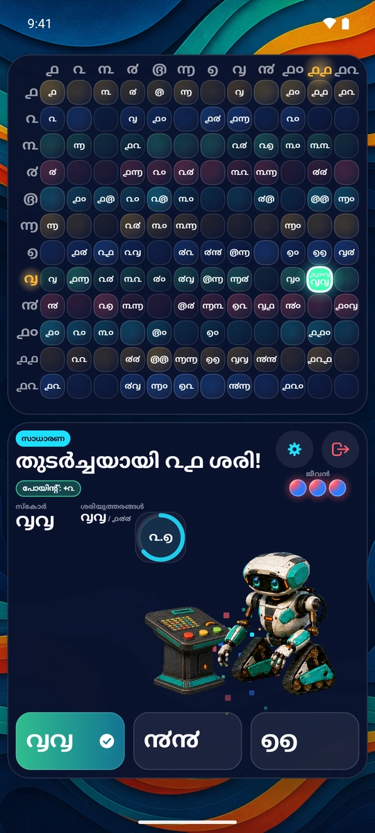ഒരു Android ഫോണിൽ തുടർച്ചയായ ശരിയുത്തരങ്ങൾക്കിടെ വന്നിരുന്ന് ബോർഡ് തെളിയിക്കുന്ന ഒരു ശരിയുത്തരം