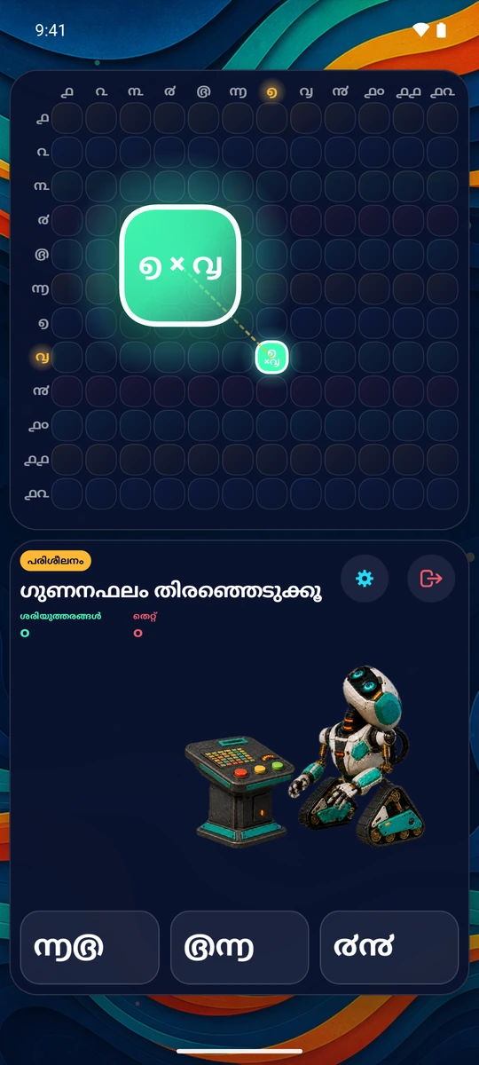 ൧–൧൨ൽ ഒരു സംഖ്യ തിരഞ്ഞെടുക്കൂ. അതിന്റെ വരിയിലും നിരയിലുമുള്ള ൨൩ ചോദ്യങ്ങൾ പരിശീലിക്കൂ.