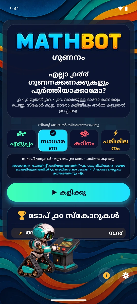 കളി എത്ര പ്രയാസമാകണമെന്ന് തിരഞ്ഞെടുക്കാം