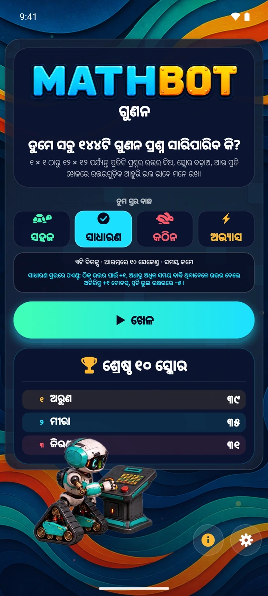 କେତେ କଠିନ ହେବ, ଆପଣ ବାଛନ୍ତୁ