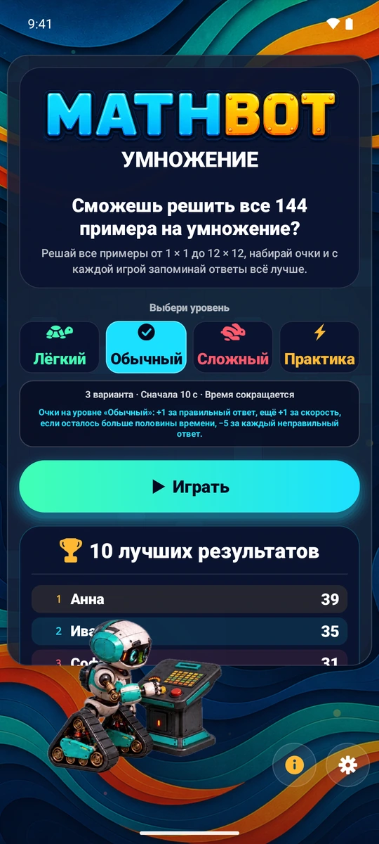Сложность — на ваш выбор