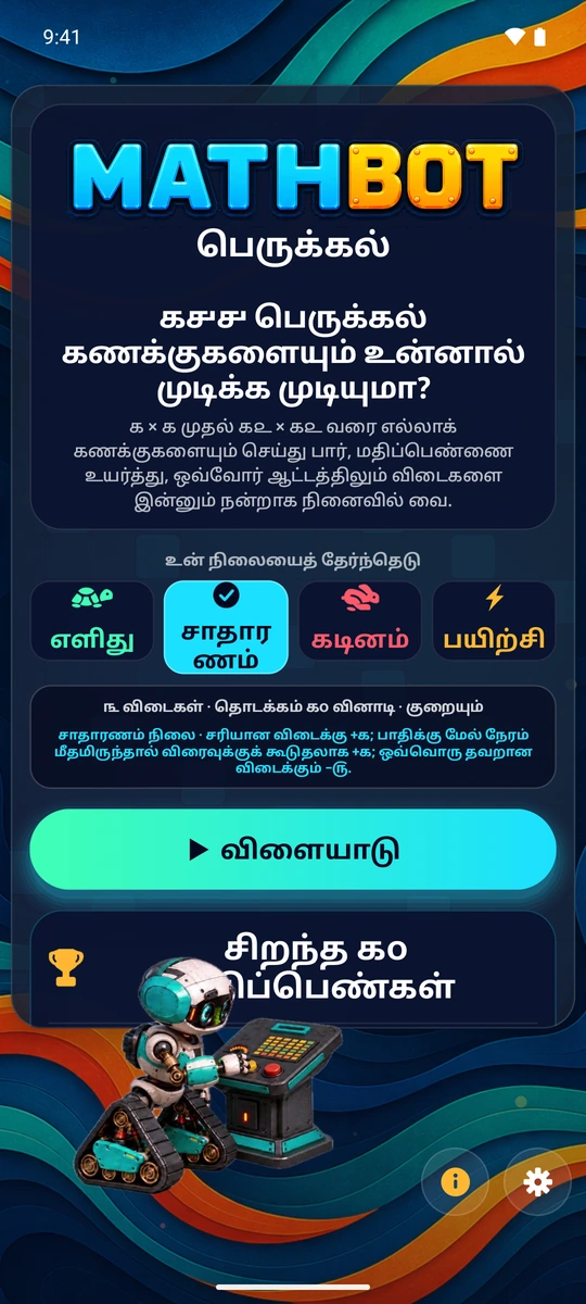 எவ்வளவு கடினம் என்பதை நீங்களே தேர்ந்தெடுங்கள்