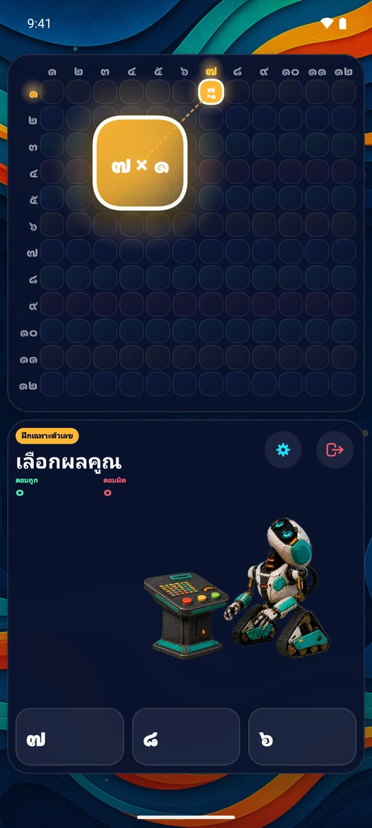 เลือกตัวเลข ๑–๑๒ แล้วฝึกแถวและคอลัมน์ของตัวเลขนั้นด้วยคำถาม ๒๓ ข้อ