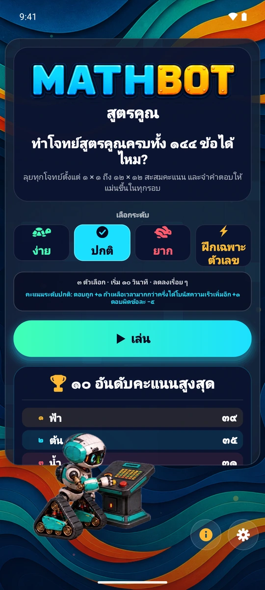 เลือกความยากได้เอง