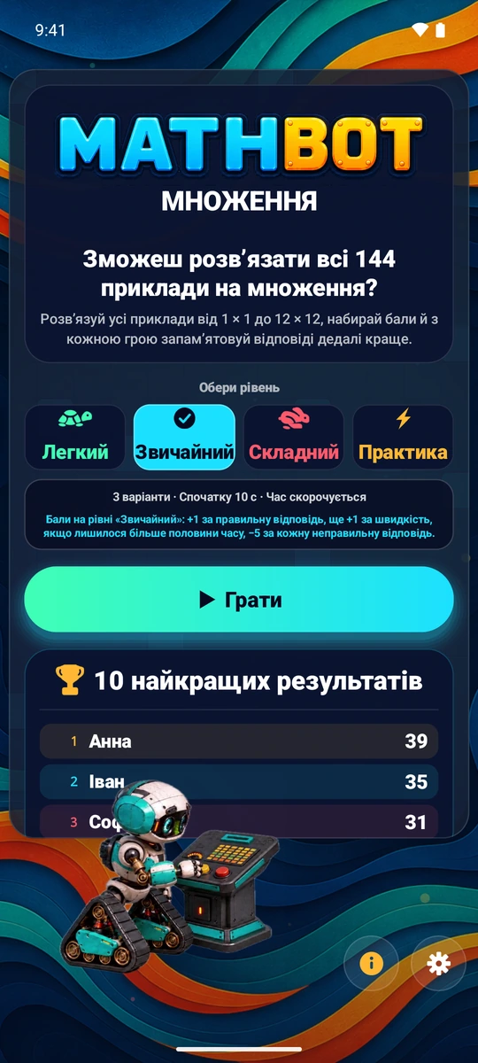 Складність — на ваш вибір