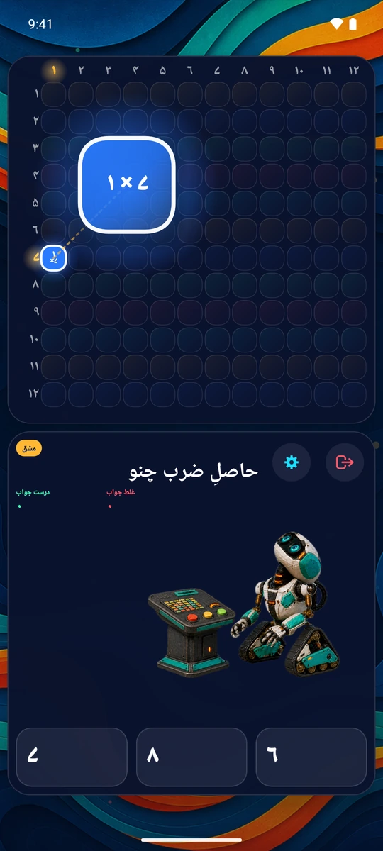 ۱–۱۲ میں سے ایک عدد چنو۔ اس کی قطار اور کالم کی ۲۳ سوالوں میں مشق کرو۔