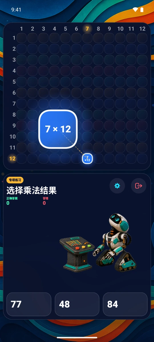 选择1–12中的一个数,通过23道题练习它所在的行和列。