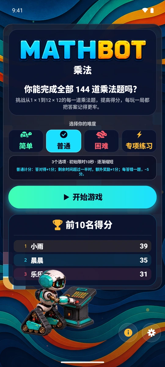 选择游戏难度