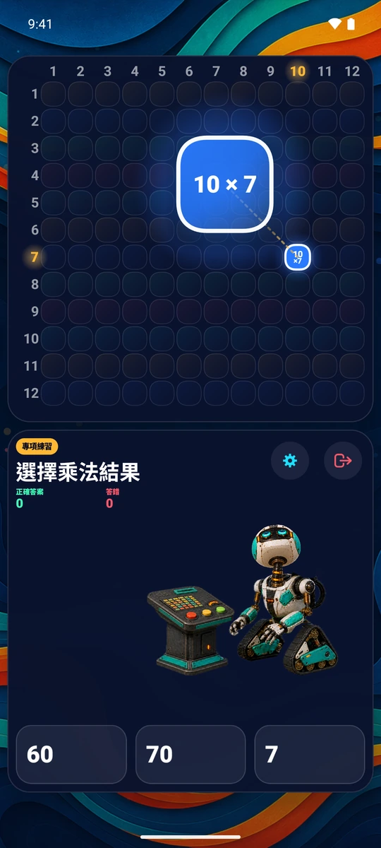 選擇1–12中的一個數字,透過23題練習它所在的橫列和直行。