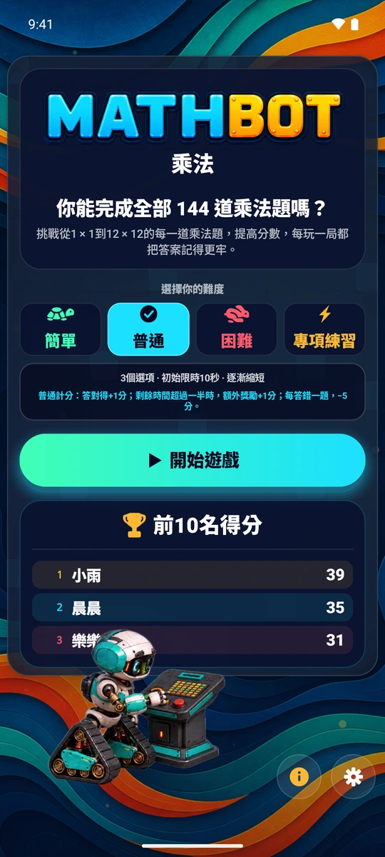 選擇遊戲難度