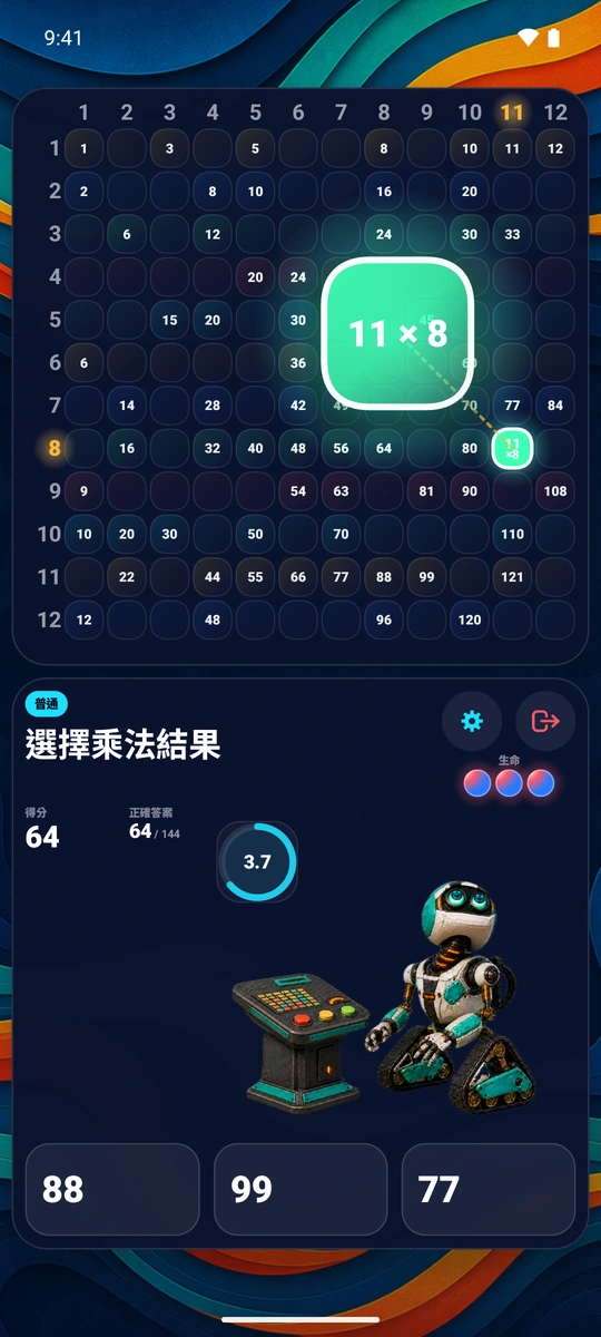 選擇乘法結果