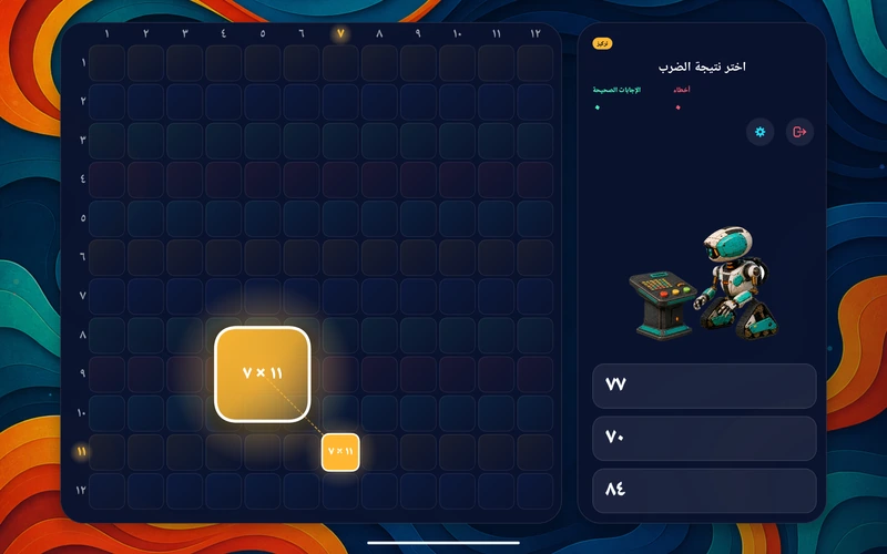 اختر عددًا من ١–١٢. تدرّب على صفّه وعموده في ٢٣ سؤالًا.