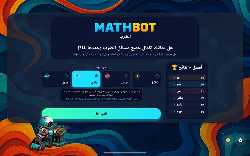 Mathbot — اختر مستواك: سهل · عادي · صعب · تركيز