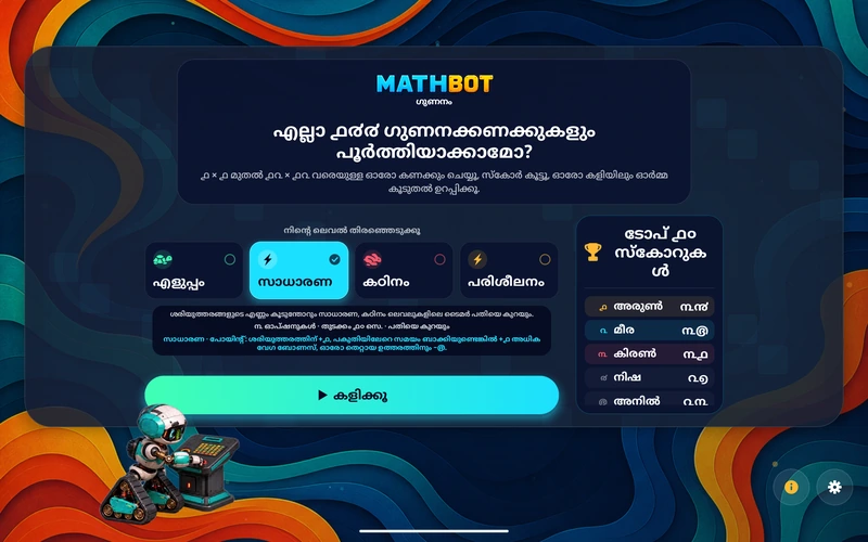 Mathbot — നിന്റെ ലെവൽ തിരഞ്ഞെടുക്കൂ: എളുപ്പം · സാധാരണ · കഠിനം · പരിശീലനം