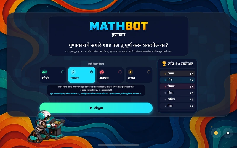 Mathbot — तुझी लेव्हल निवड: सोपी · मध्यम · अवघड · सराव