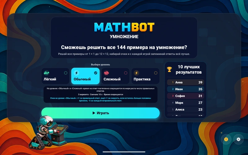 Mathbot — Выбери уровень: Лёгкий · Обычный · Сложный · Практика