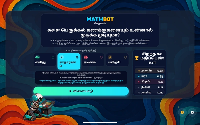 Mathbot — உன் நிலையைத் தேர்ந்தெடு: எளிது · சாதாரணம் · கடினம் · பயிற்சி