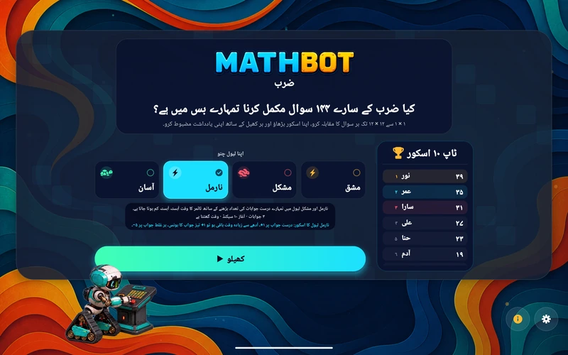 Mathbot — اپنا لیول چنو: آسان · نارمل · مشکل · مشق