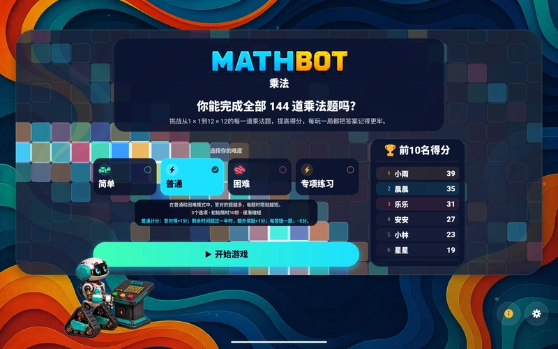 Mathbot — 选择你的难度: 简单 · 普通 · 困难 · 专项练习