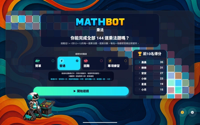 Mathbot — 選擇你的難度: 簡單 · 普通 · 困難 · 專項練習