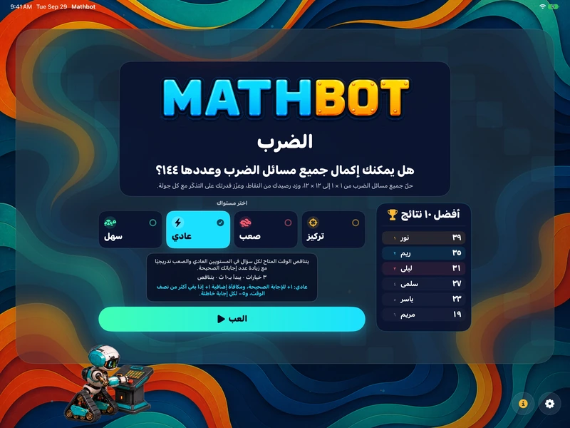 Mathbot — اختر مستواك: سهل · عادي · صعب · تركيز