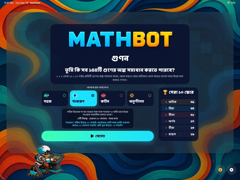 Mathbot — তোমার স্তর বেছে নাও: সহজ · সাধারণ · কঠিন · অনুশীলন
