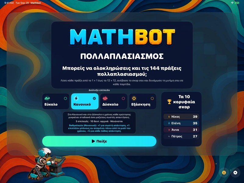 Mathbot — Διάλεξε επίπεδο: Εύκολο · Κανονικό · Δύσκολο · Εξάσκηση