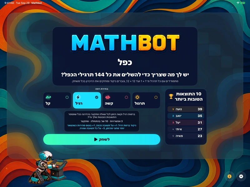 Mathbot — בחירת רמה: קל · רגיל · קשה · תרגול