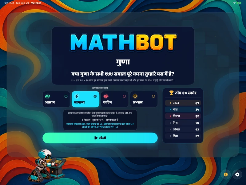 Mathbot — अपना लेवल चुनो: आसान · सामान्य · कठिन · अभ्यास