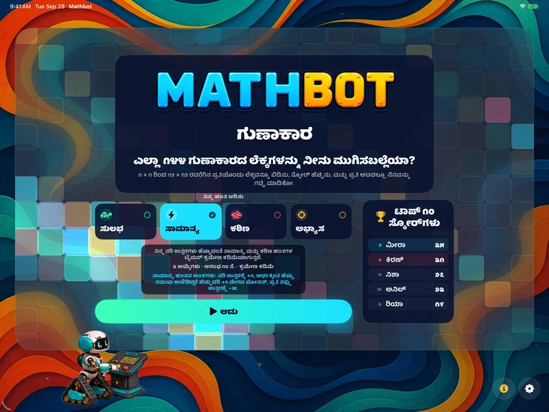 Mathbot — ನಿನ್ನ ಹಂತ ಆರಿಸು: ಸುಲಭ · ಸಾಮಾನ್ಯ · ಕಠಿಣ · ಅಭ್ಯಾಸ