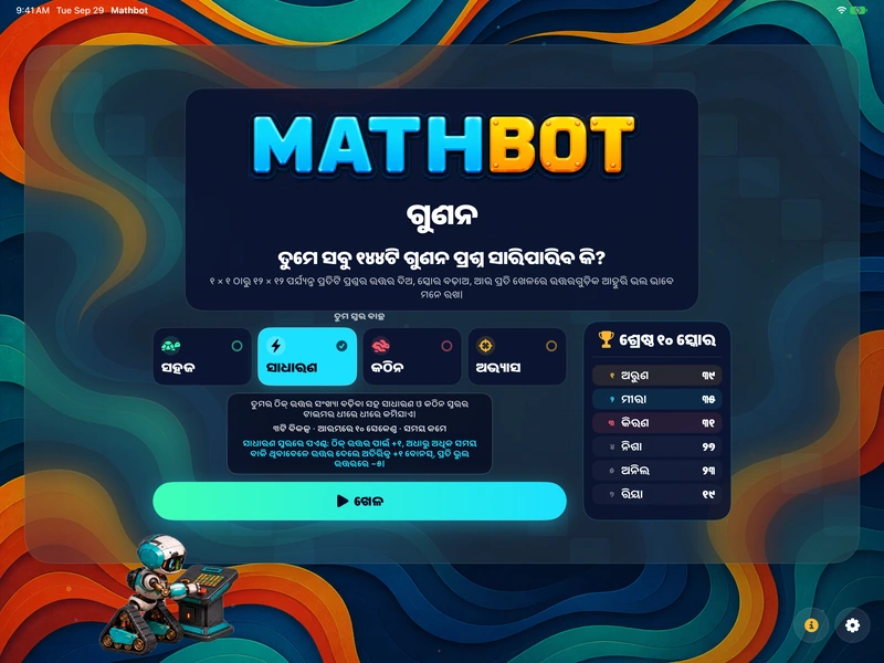 Mathbot — ତୁମ ସ୍ତର ବାଛ: ସହଜ · ସାଧାରଣ · କଠିନ · ଅଭ୍ୟାସ