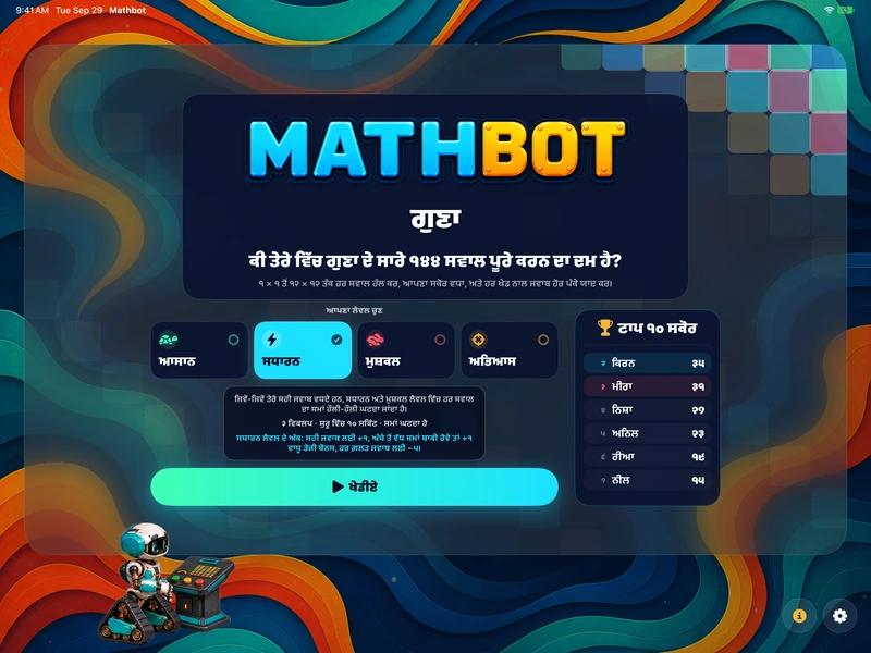Mathbot — ਆਪਣਾ ਲੈਵਲ ਚੁਣ: ਆਸਾਨ · ਸਧਾਰਨ · ਮੁਸ਼ਕਲ · ਅਭਿਆਸ