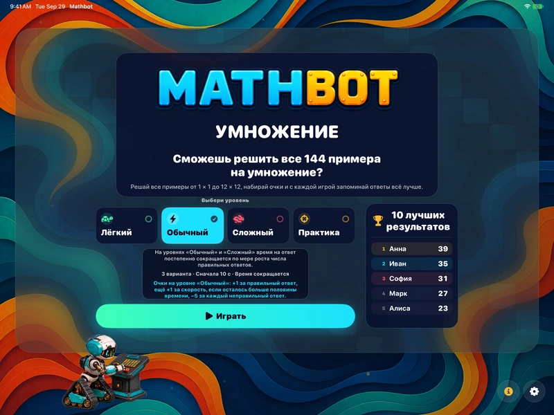 Mathbot — Выбери уровень: Лёгкий · Обычный · Сложный · Практика