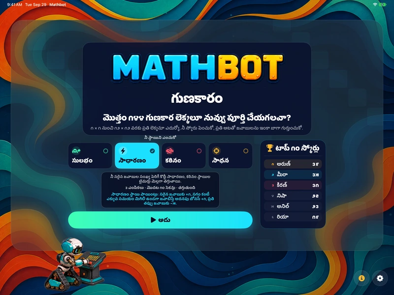 Mathbot — నీ స్థాయిని ఎంచుకో: సులభం · సాధారణం · కఠినం · సాధన