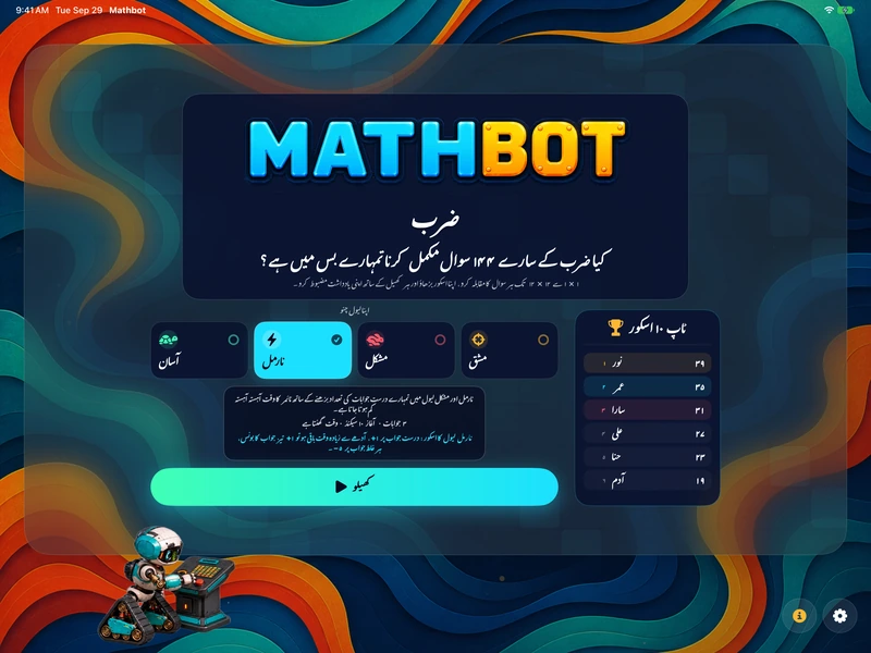 Mathbot — اپنا لیول چنو: آسان · نارمل · مشکل · مشق