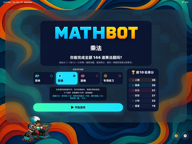 Mathbot — 选择你的难度: 简单 · 普通 · 困难 · 专项练习