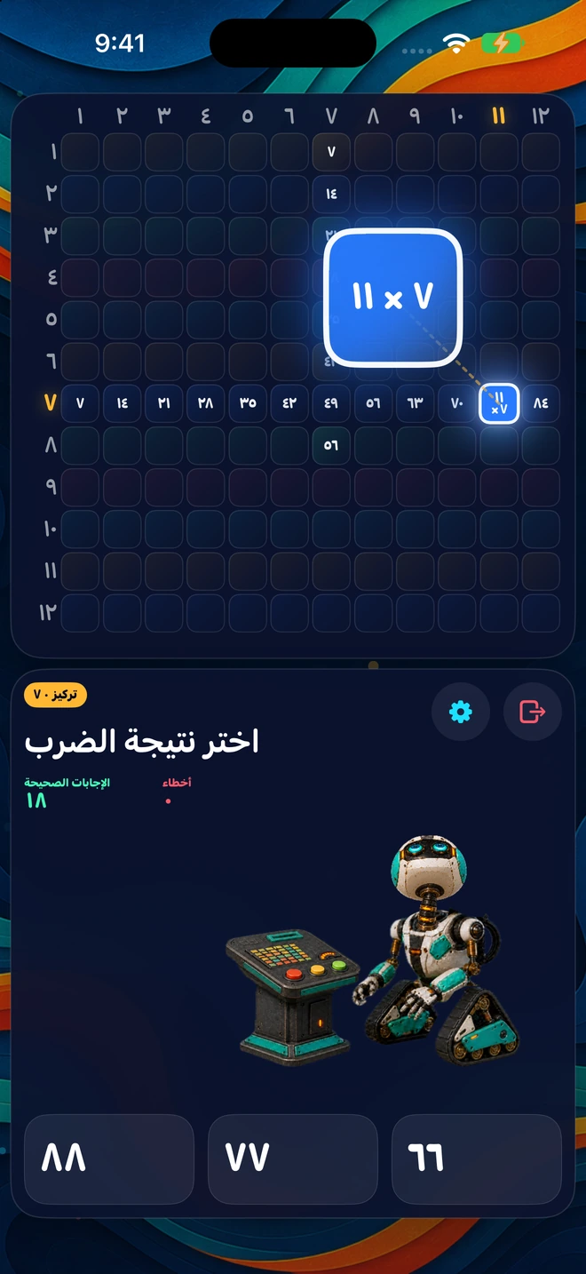 اختر عددًا من ١–١٢. تدرّب على صفّه وعموده في ٢٣ سؤالًا.