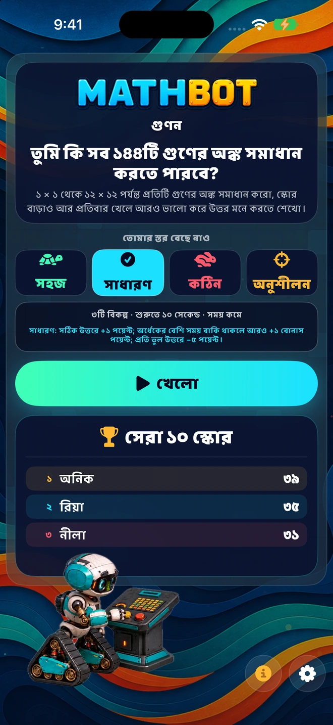 Mathbot — তোমার স্তর বেছে নাও: সহজ · সাধারণ · কঠিন · অনুশীলন
