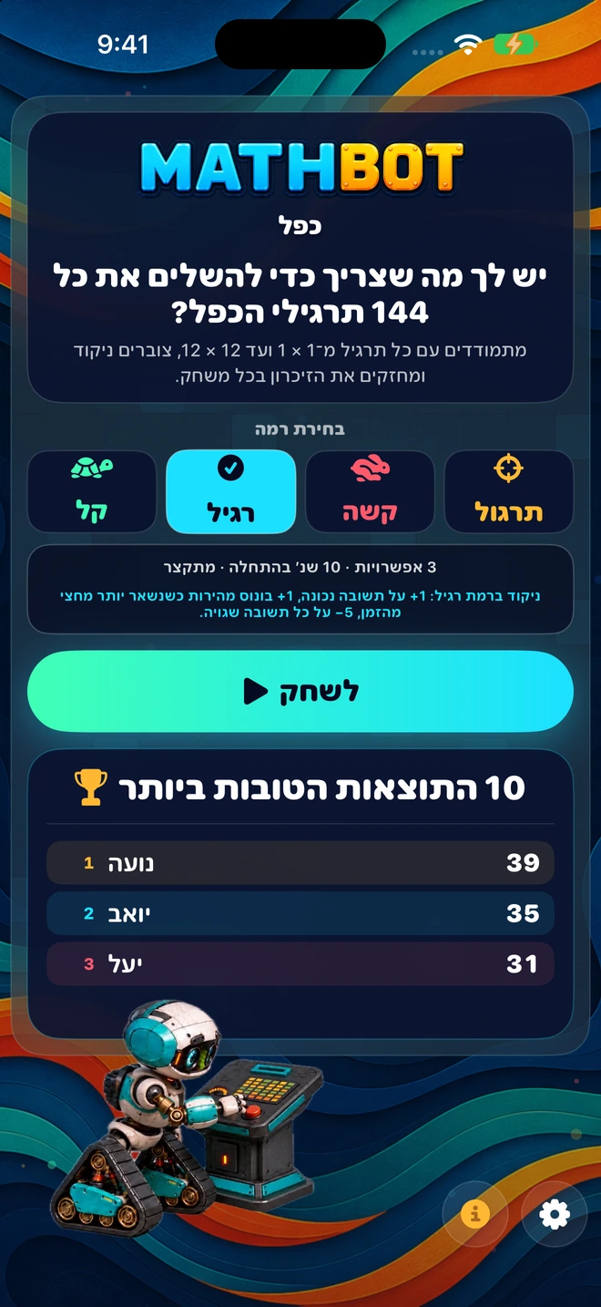 Mathbot — בחירת רמה: קל · רגיל · קשה · תרגול