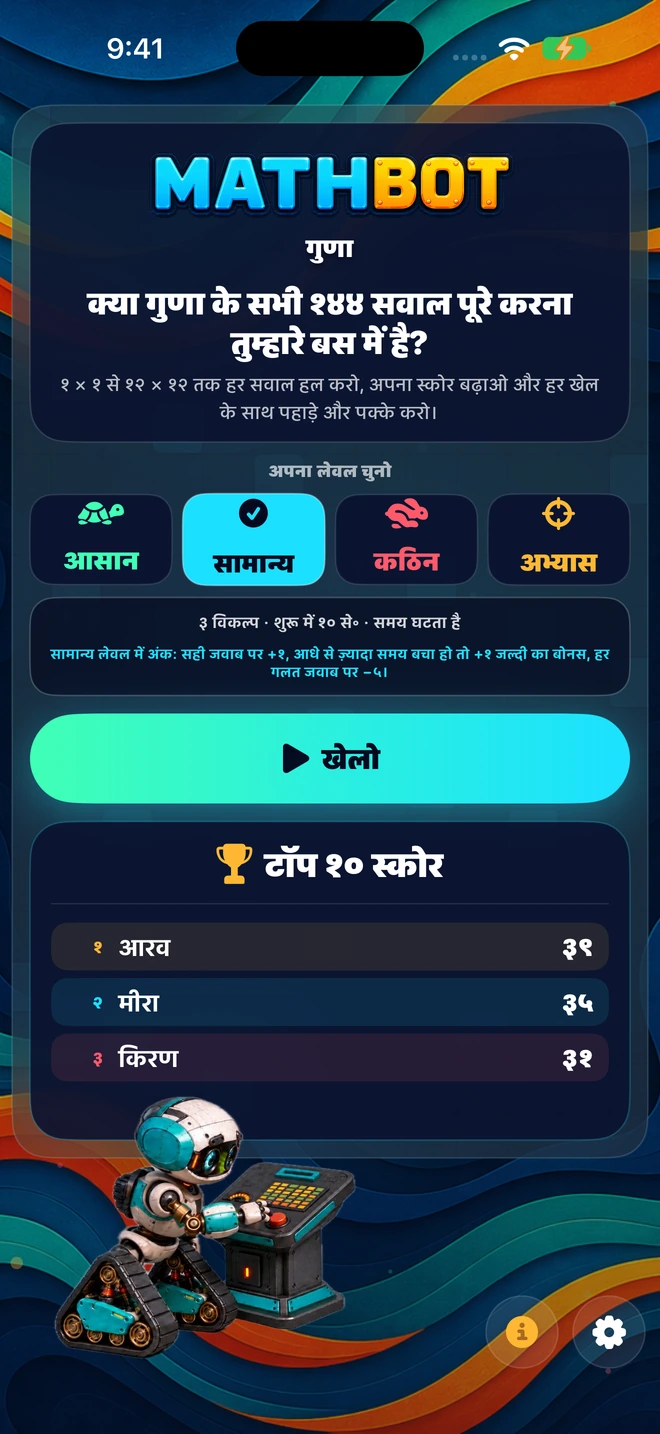 Mathbot — अपना लेवल चुनो: आसान · सामान्य · कठिन · अभ्यास