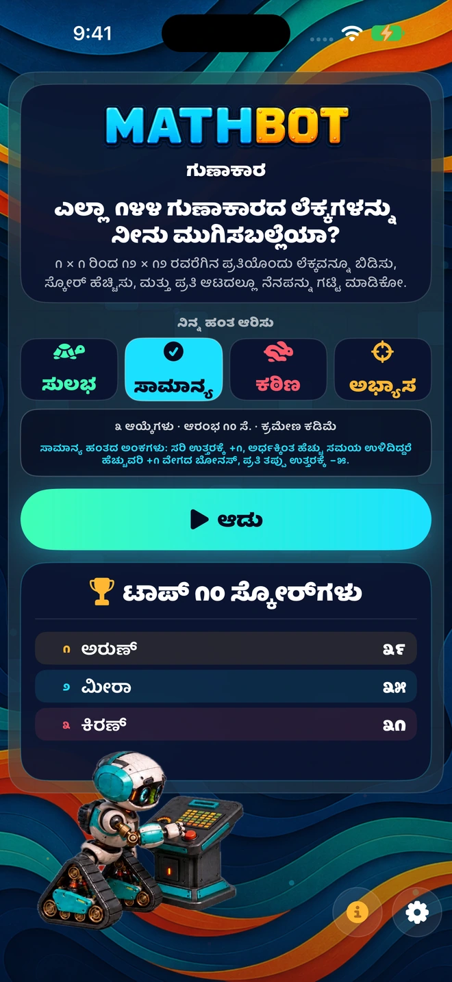 Mathbot — ನಿನ್ನ ಹಂತ ಆರಿಸು: ಸುಲಭ · ಸಾಮಾನ್ಯ · ಕಠಿಣ · ಅಭ್ಯಾಸ