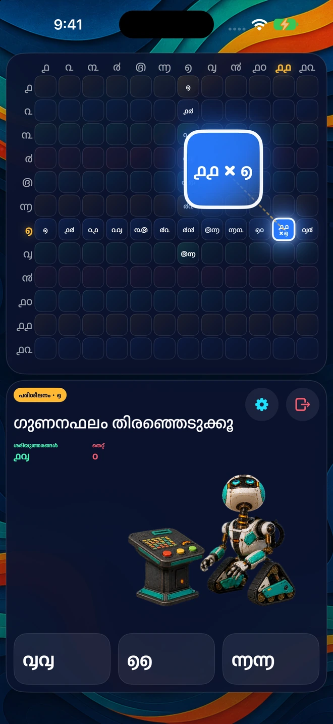 ൧–൧൨ൽ ഒരു സംഖ്യ തിരഞ്ഞെടുക്കൂ. അതിന്റെ വരിയിലും നിരയിലുമുള്ള ൨൩ ചോദ്യങ്ങൾ പരിശീലിക്കൂ.