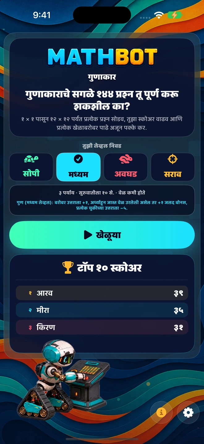Mathbot — तुझी लेव्हल निवड: सोपी · मध्यम · अवघड · सराव