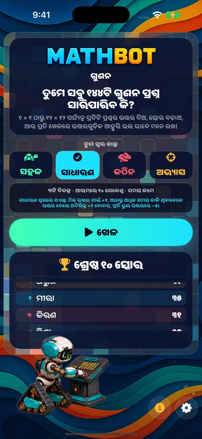 Mathbot — ତୁମ ସ୍ତର ବାଛ: ସହଜ · ସାଧାରଣ · କଠିନ · ଅଭ୍ୟାସ